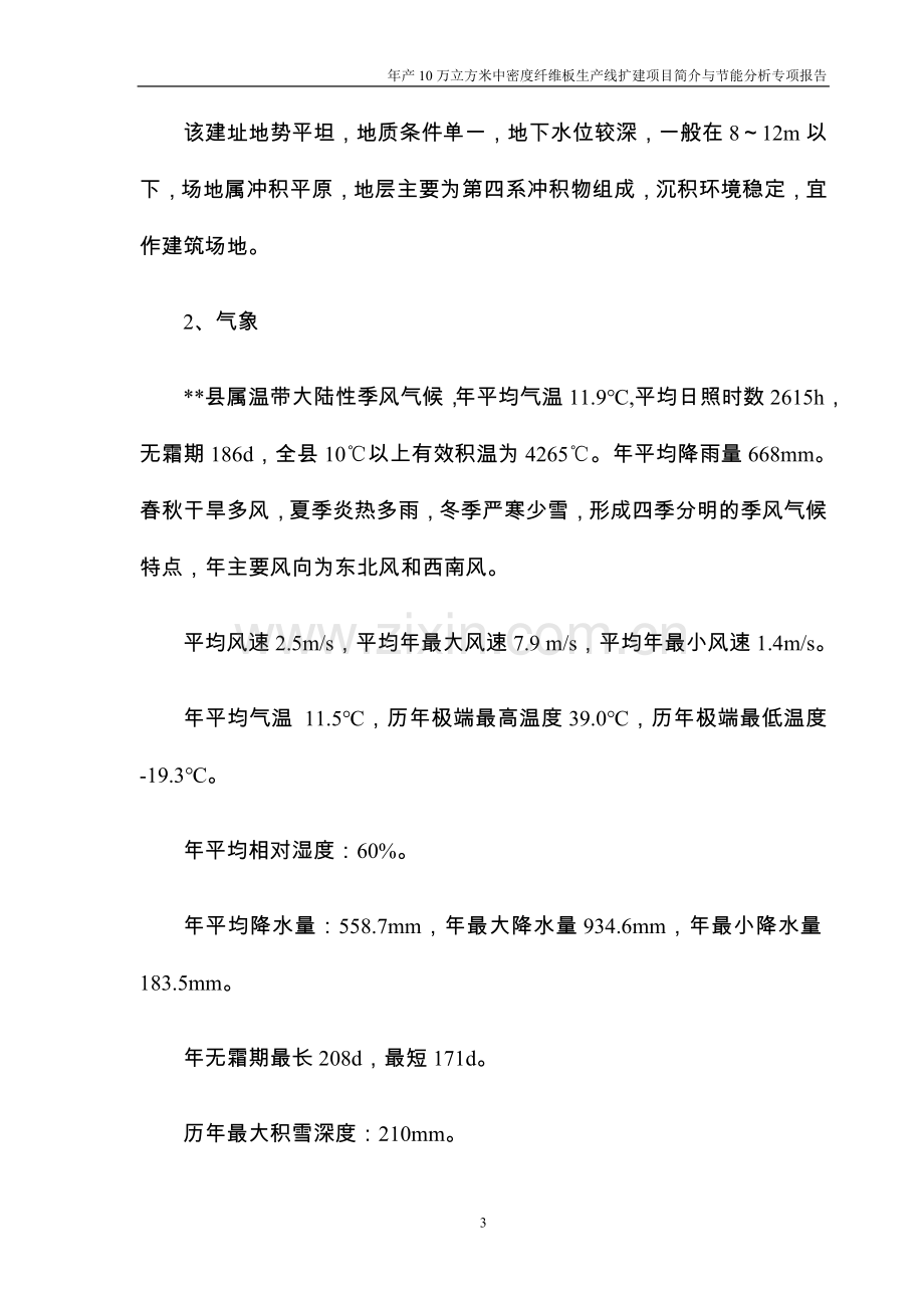 年产10万立方米中密度纤维板生产线扩建建设可行性策划报告.doc_第3页