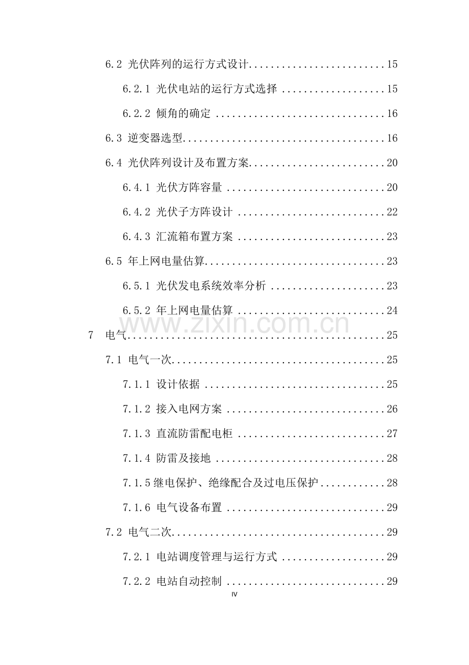 2mw分布式光伏电站项目可行性研究报告.doc_第3页