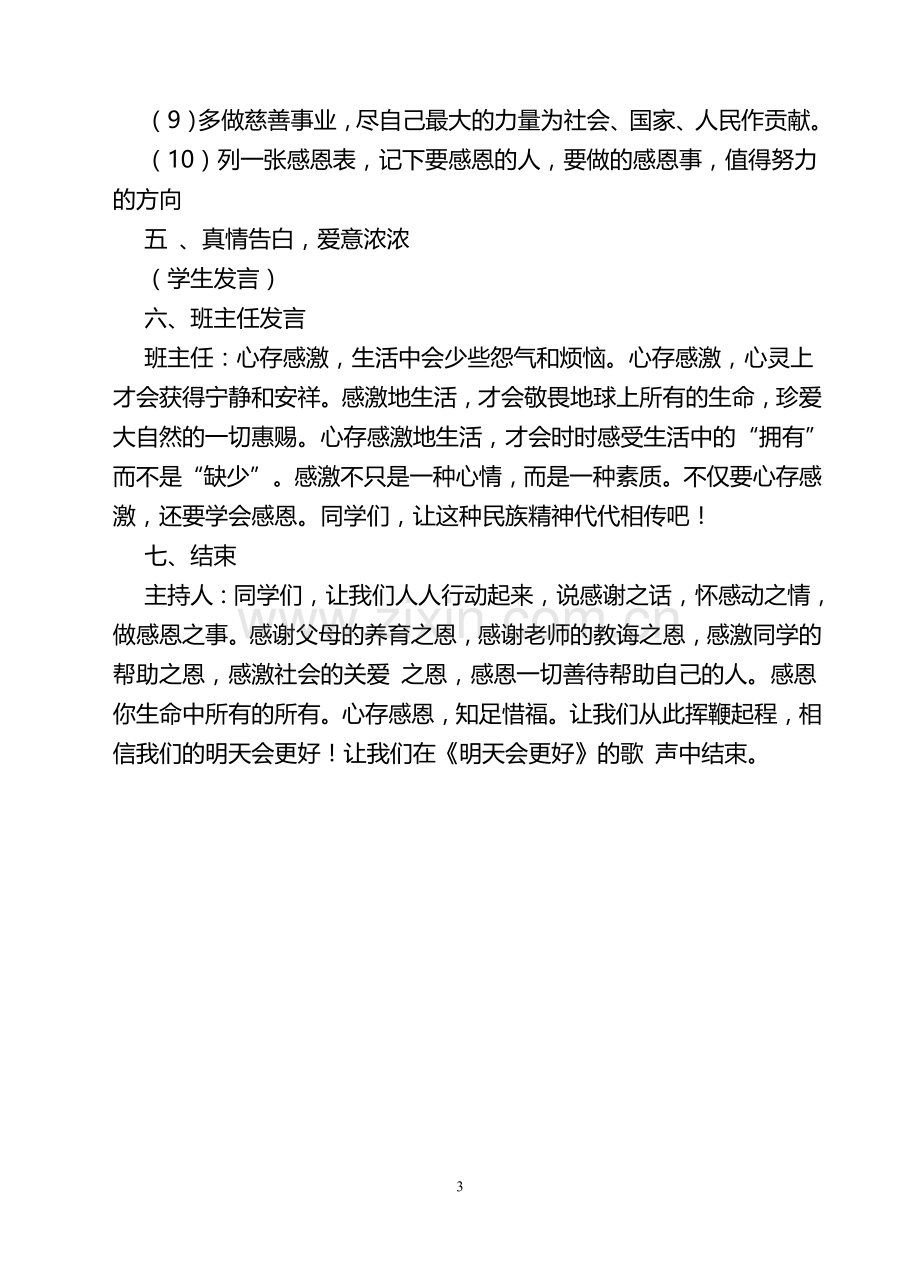 七年级(1)班感恩教育主题班会教案.doc_第3页