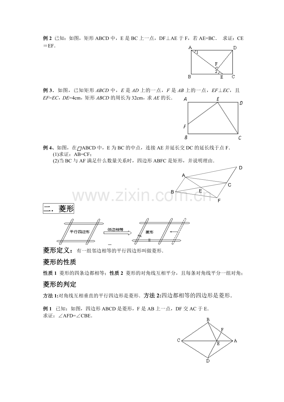 特殊平行四边形知识归纳和题型精讲.doc_第2页