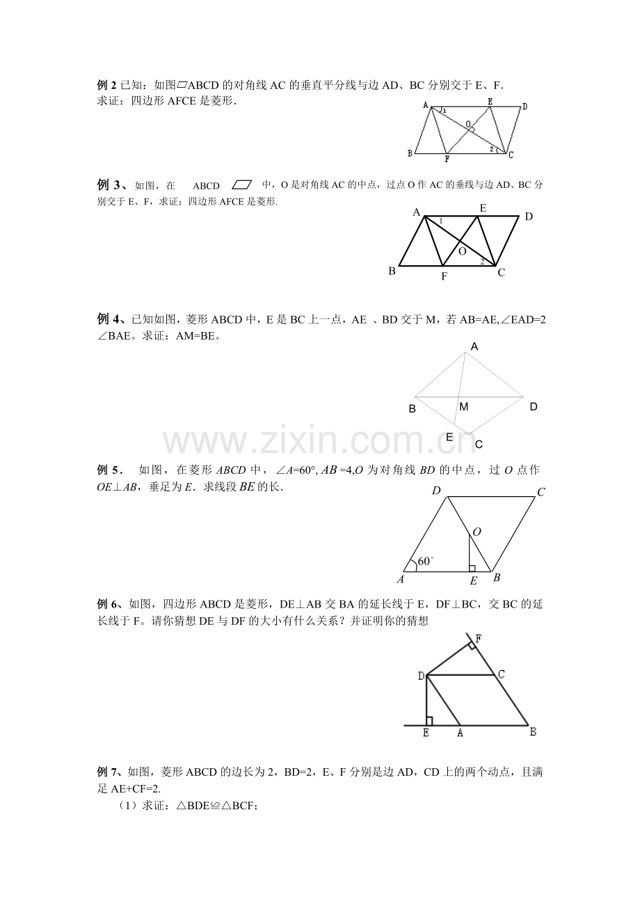 特殊平行四边形知识归纳和题型精讲.doc_第3页