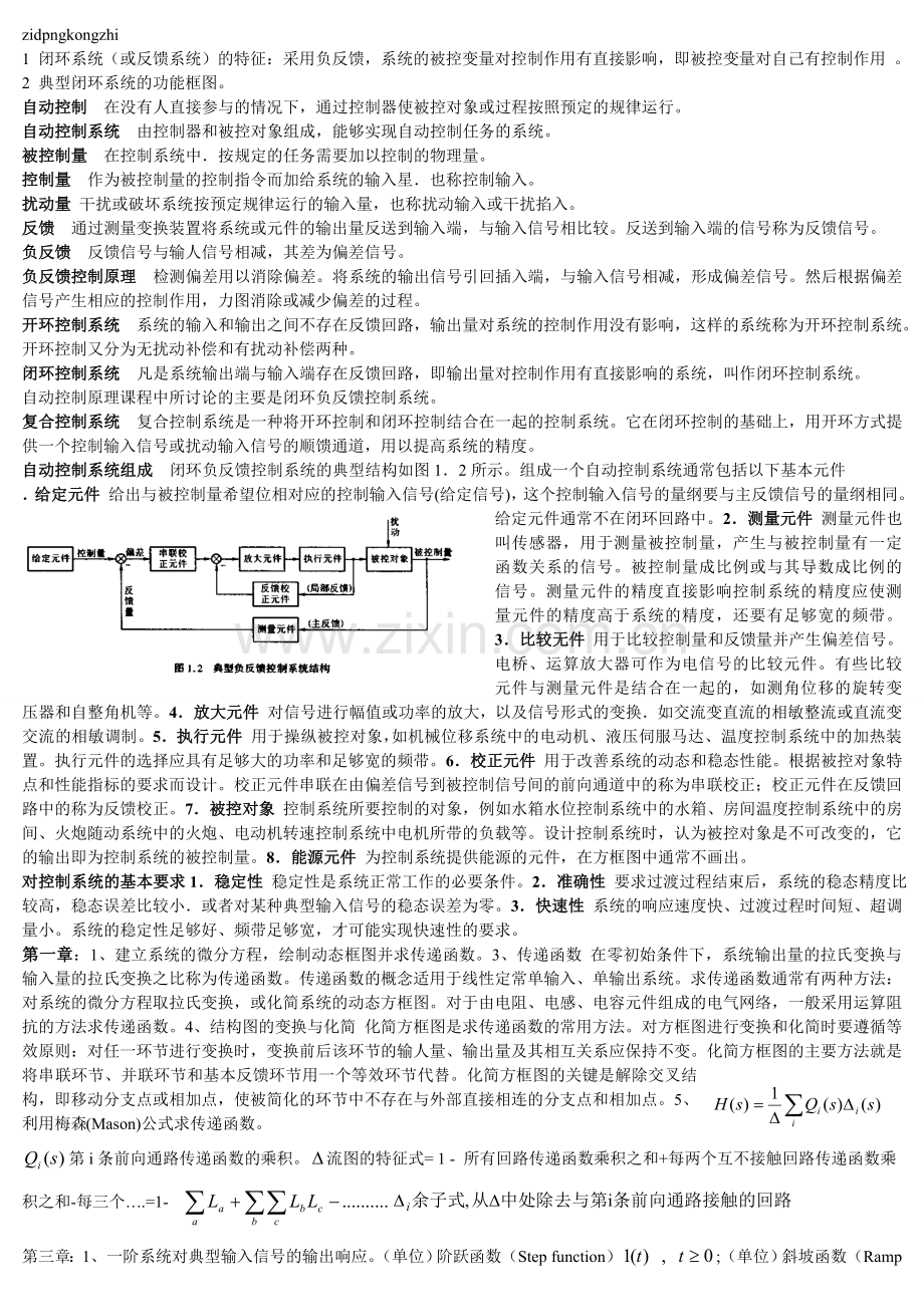 自动控制原理试题答案.doc_第1页