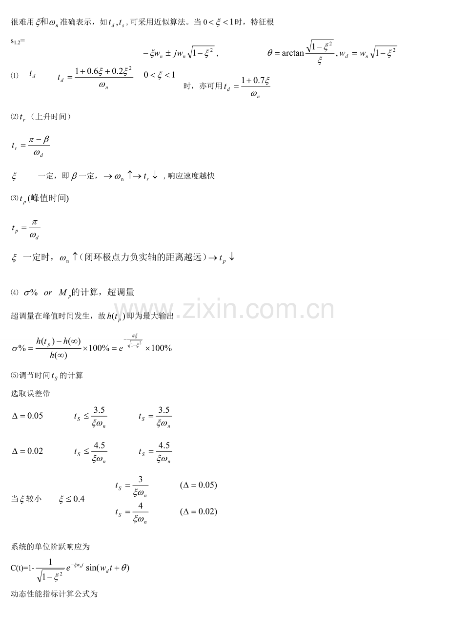 自动控制原理试题答案.doc_第3页