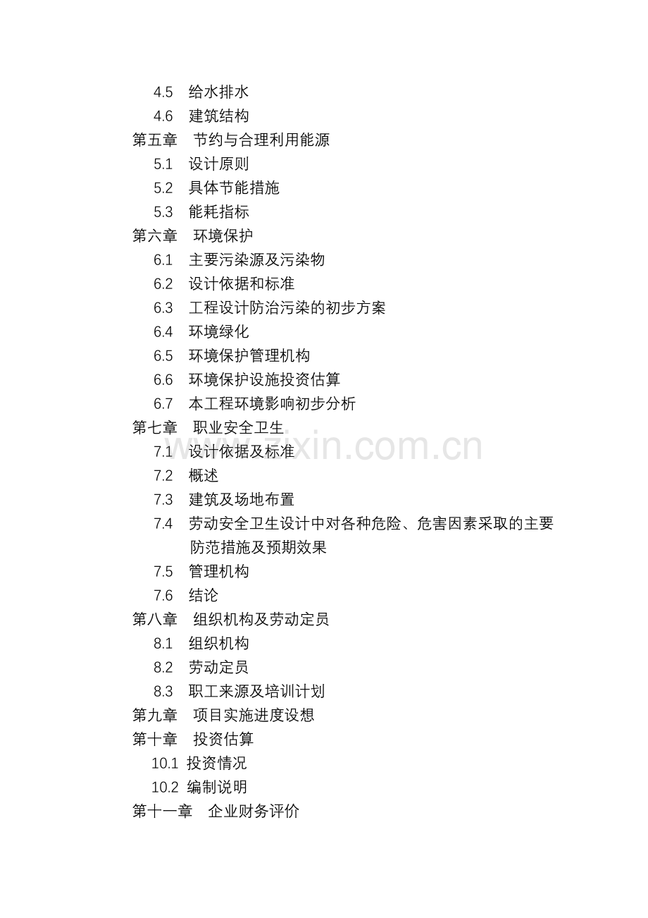 云南xx建材公司30万吨水泥粉磨站建设可行性研究报告.doc_第2页