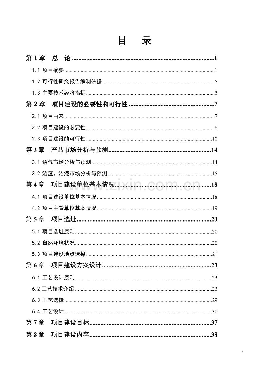 蒙牛大型沼气建设工程可行性研究报告.doc_第3页