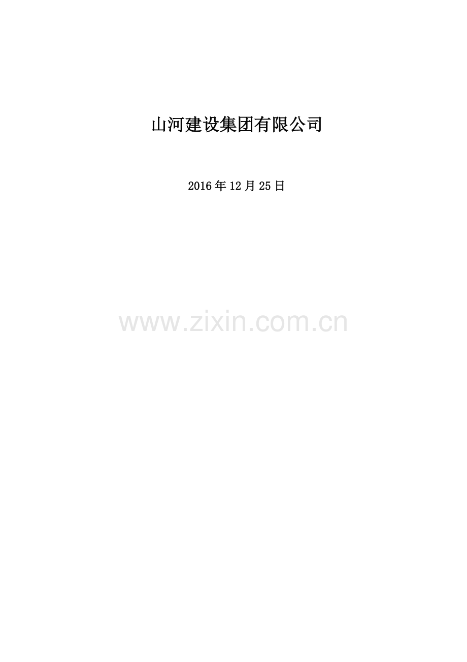 湖北省林木种苗生产和科研基地与湖北国家森林防火物资储备库项目深基坑专项施工方案.docx_第2页