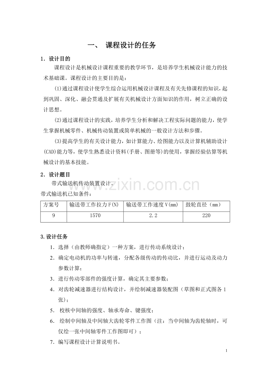 带式输送机传动装置设计计算说明书.doc_第3页