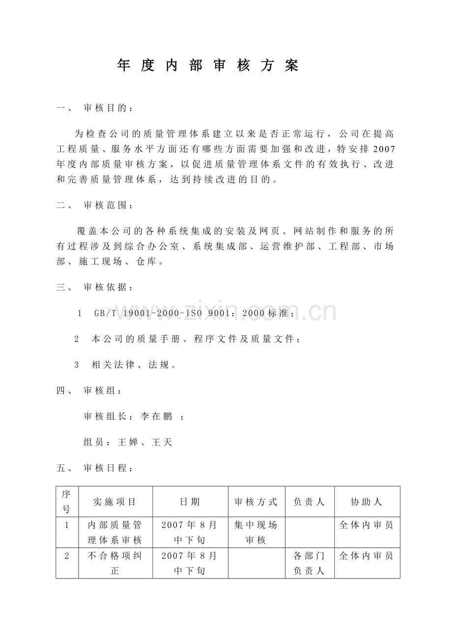 高效年度内部审核方案.doc_第2页