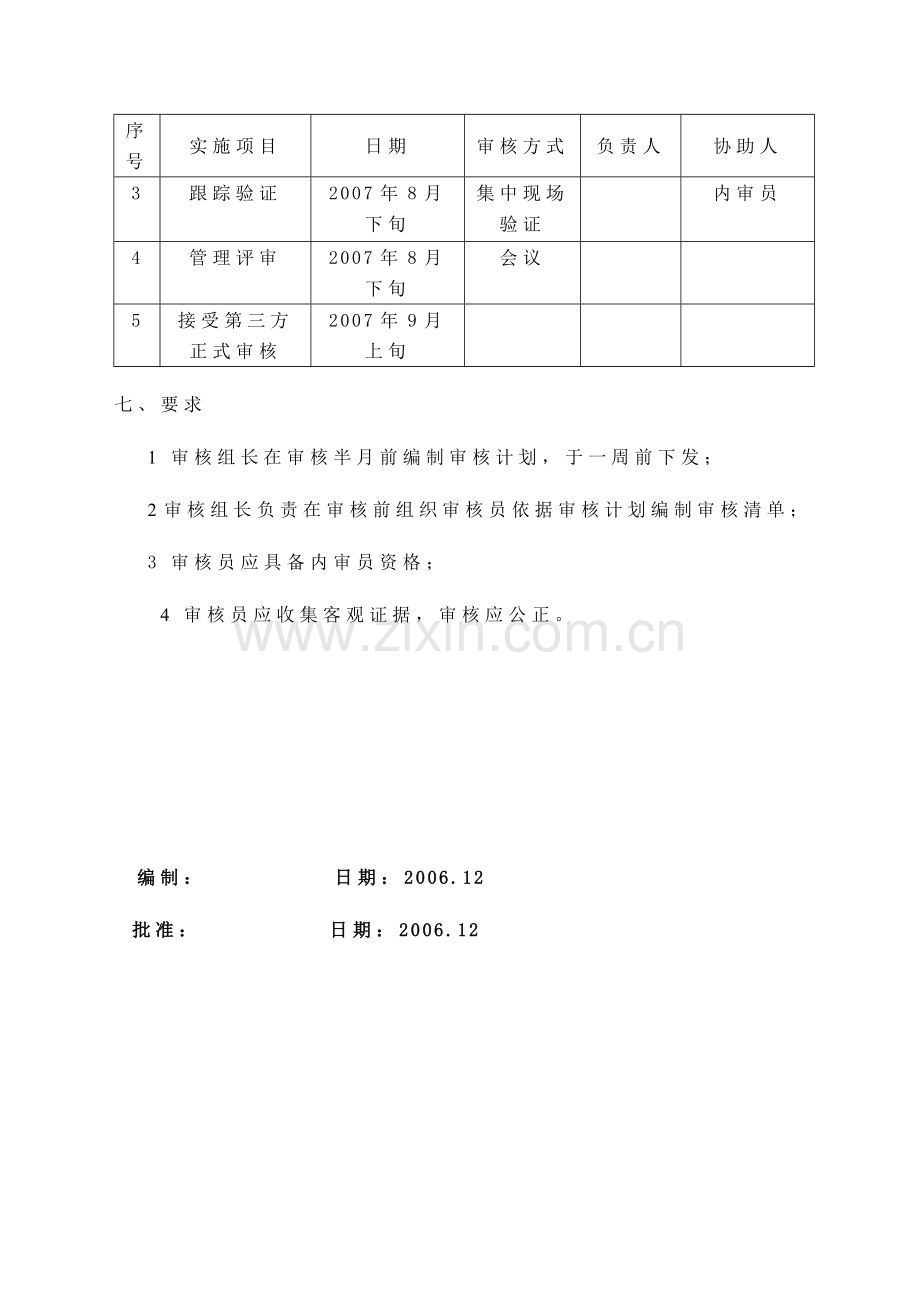 高效年度内部审核方案.doc_第3页