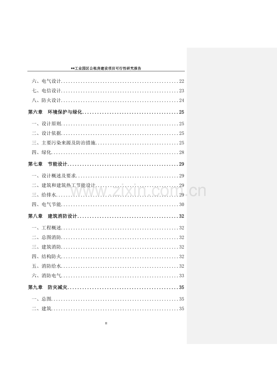 工业园区公租房建设可行性论证报告.doc_第2页