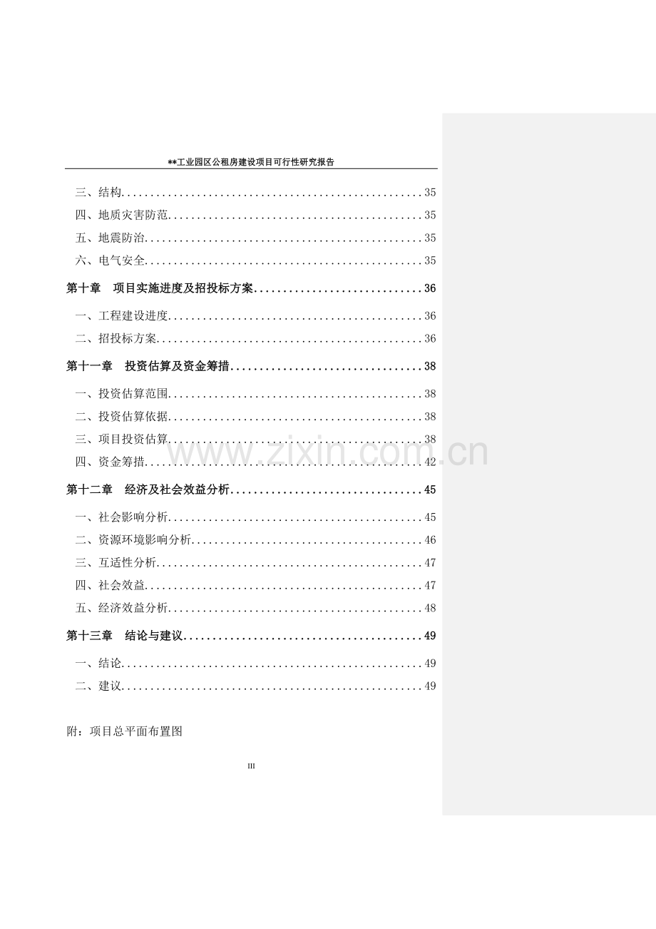 工业园区公租房建设可行性论证报告.doc_第3页