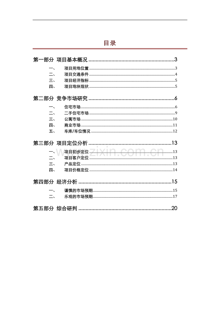 北京百万庄项目可行性研究报告.doc_第1页