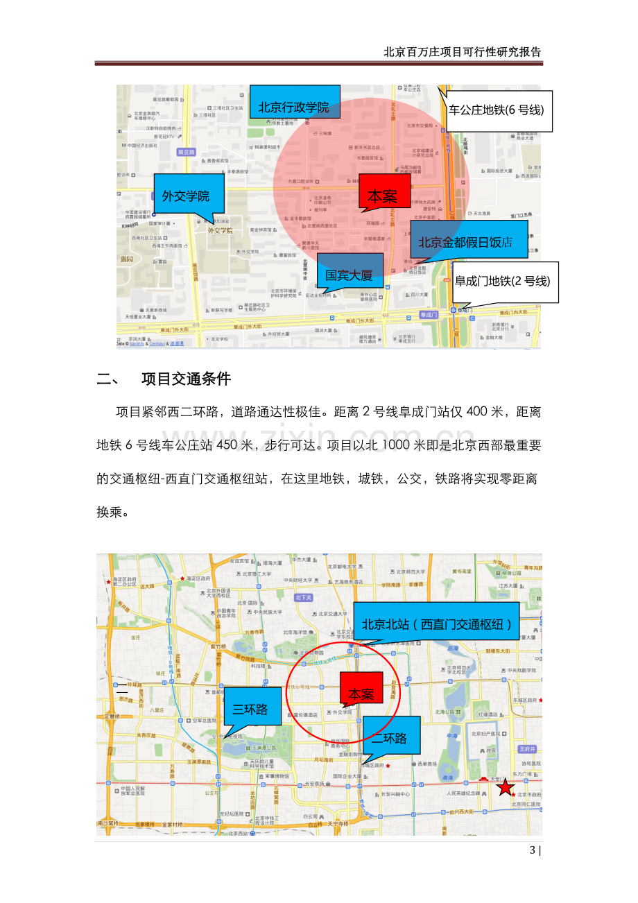 北京百万庄项目可行性研究报告.doc_第3页