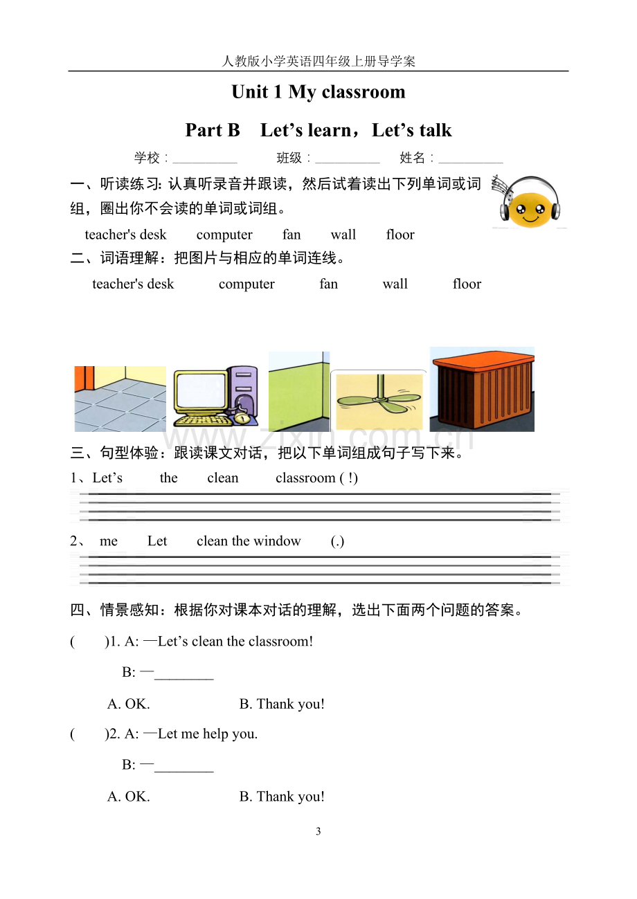 四年级英语预习案).doc_第3页