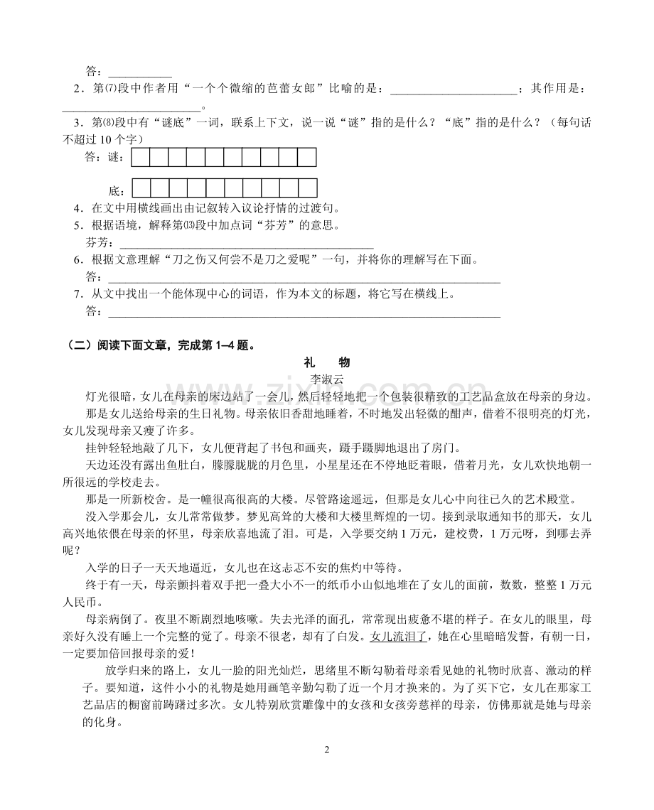 中考语文记叙文阅读训练(附答案).doc_第2页