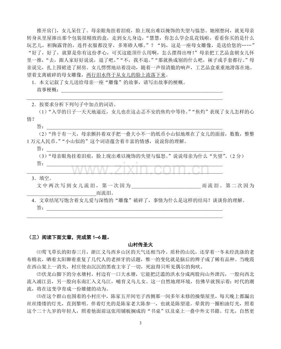 中考语文记叙文阅读训练(附答案).doc_第3页