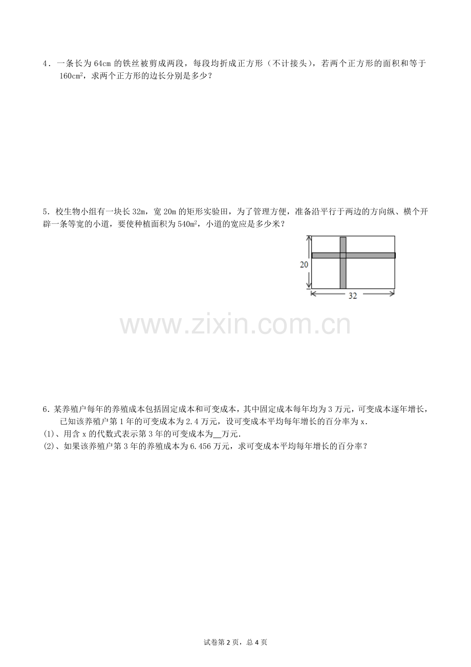 初三数学一元二次方程应用题(2).doc_第2页