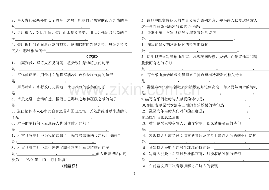 人教版高中语文(必修三四)古诗文理解性默写精选试题.doc_第2页