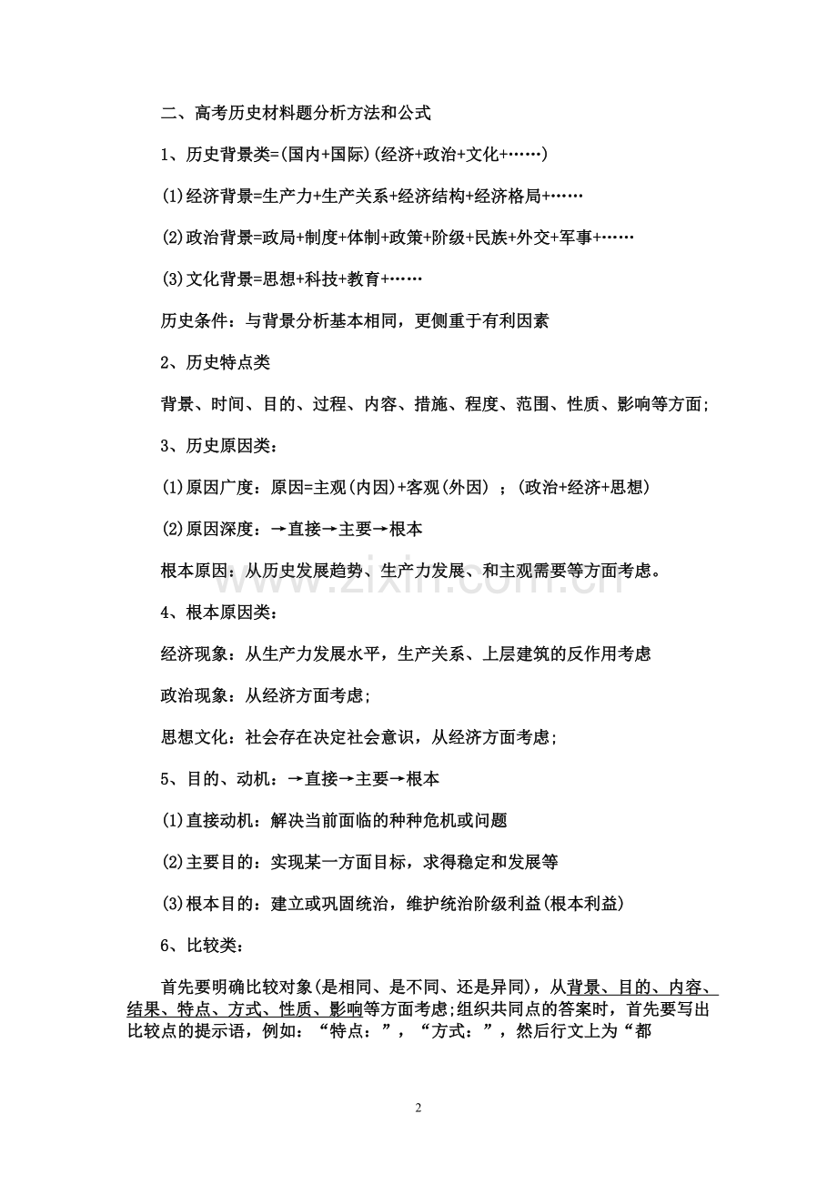 历史大题答题技巧】.doc_第2页