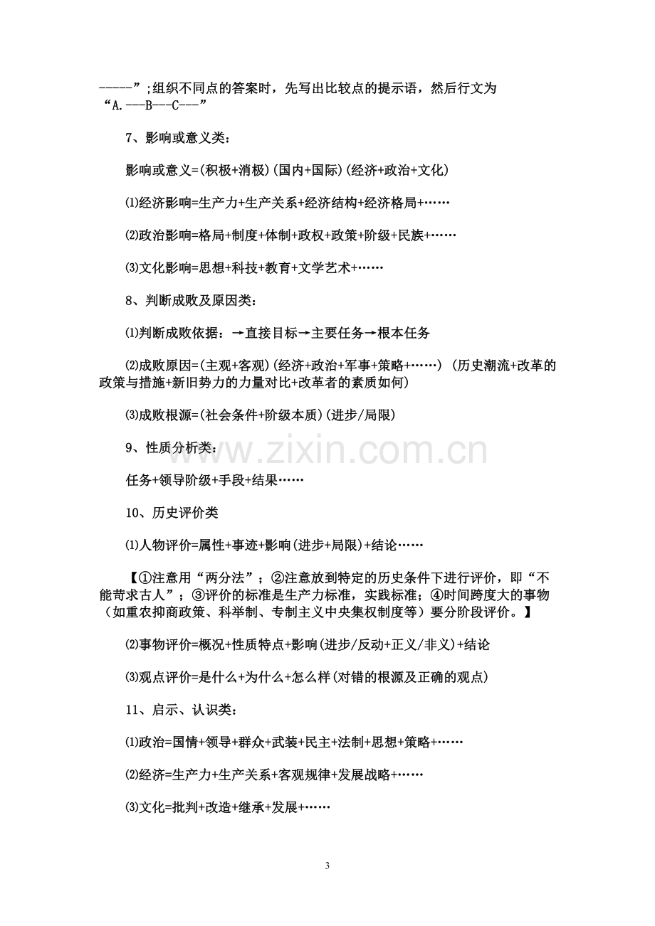 历史大题答题技巧】.doc_第3页