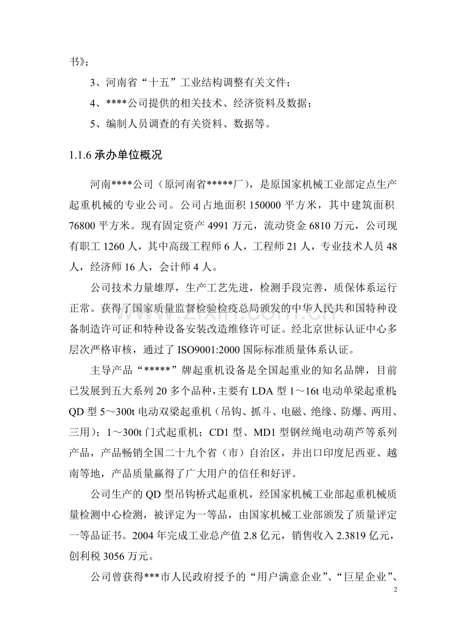 年产160台套大型集装箱门式起重机建设可行性分析报告.doc_第2页