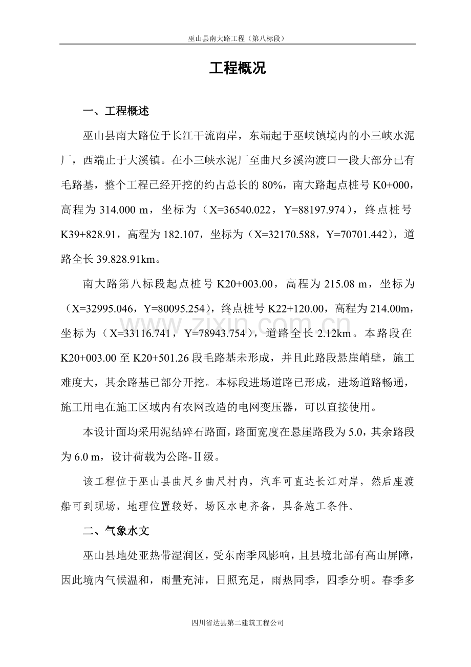 南大路施工组织设计方案.doc_第3页