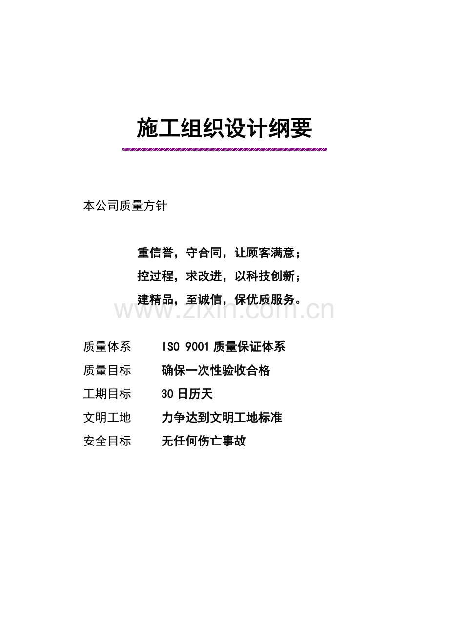 矿井安全监测监控系统、视频通信及考勤系统安装工程工程.doc_第1页