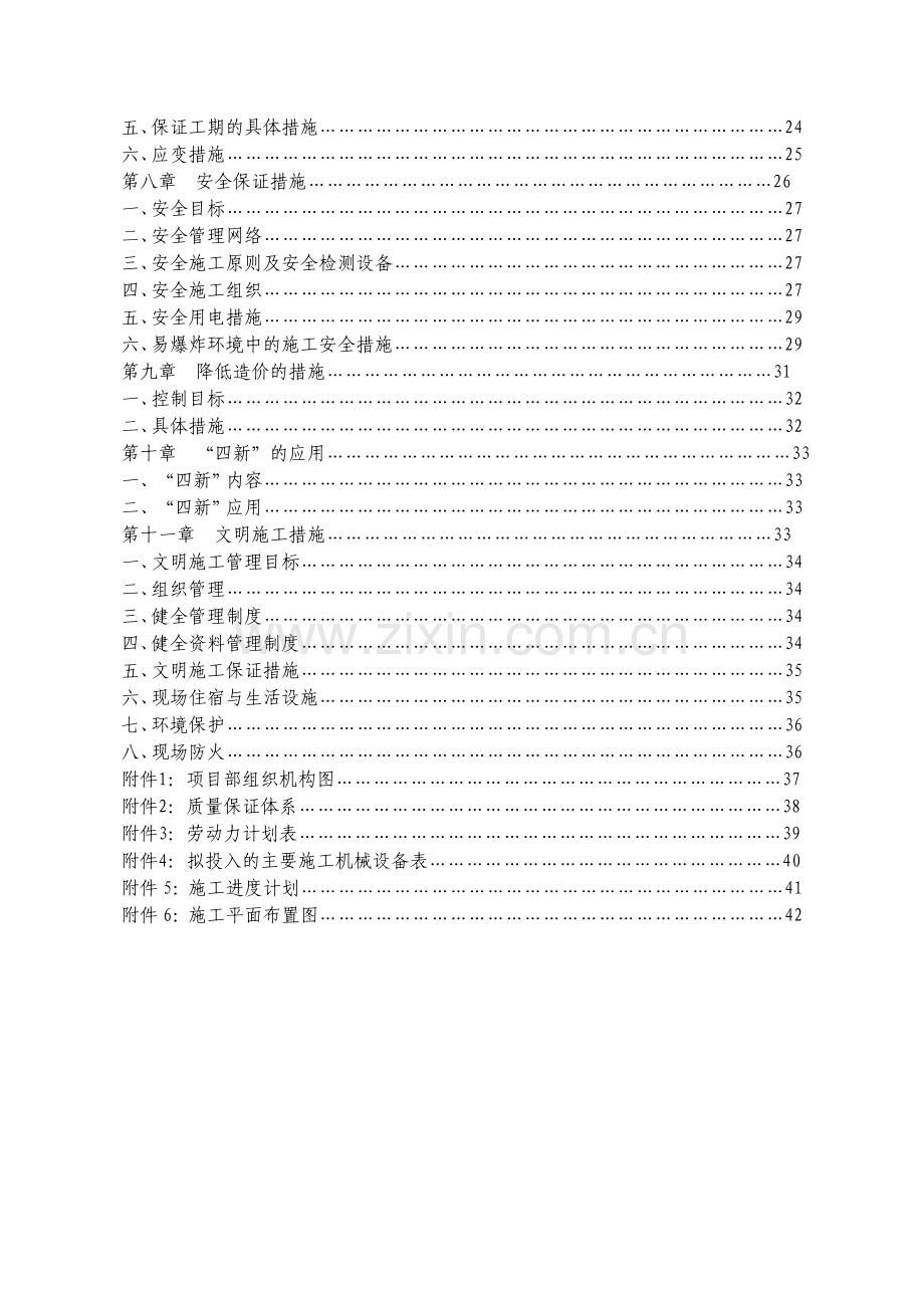 矿井安全监测监控系统、视频通信及考勤系统安装工程工程.doc_第3页