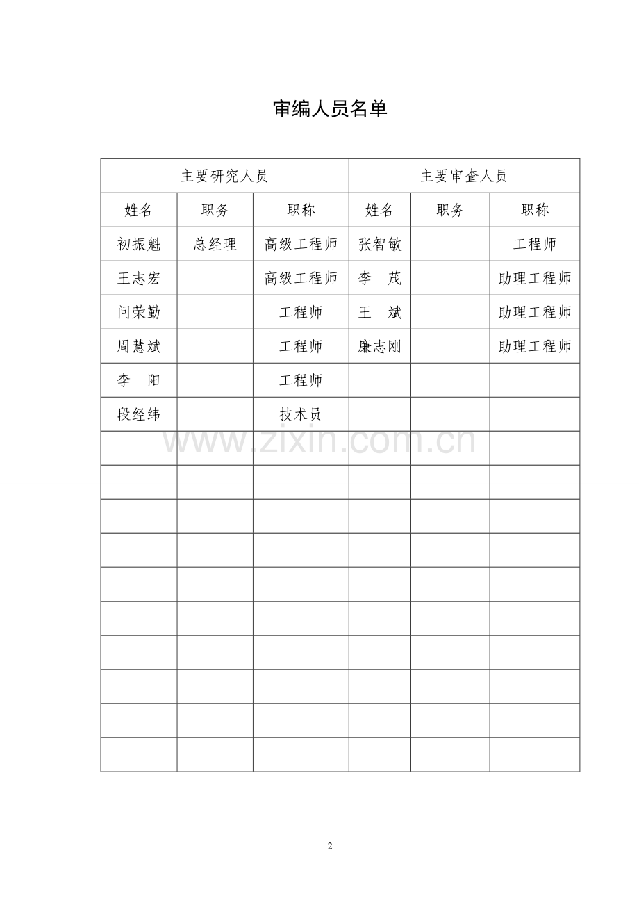 杜村河阳至马壁石槽连通公路建设可研报告.doc_第2页