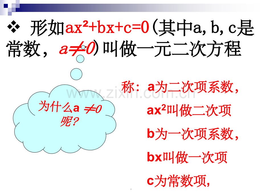 解一元二次方程.ppt_第3页