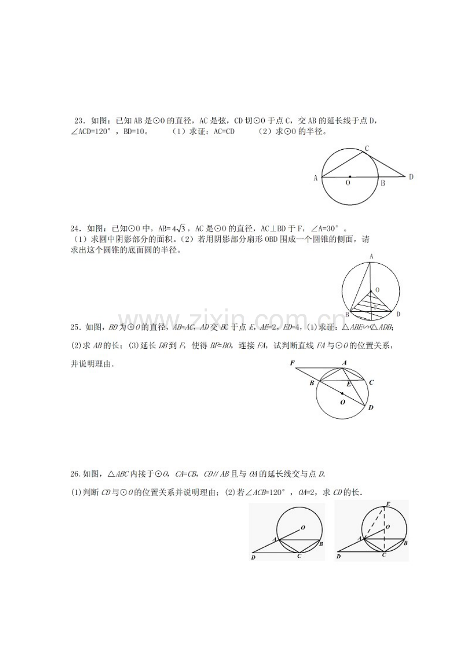 初三数学上册期末复习试卷：圆.doc_第3页