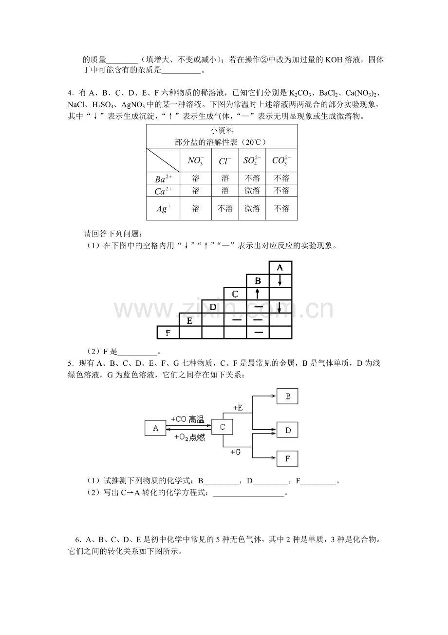 初三化学推断题专项练习(含答案).doc_第3页