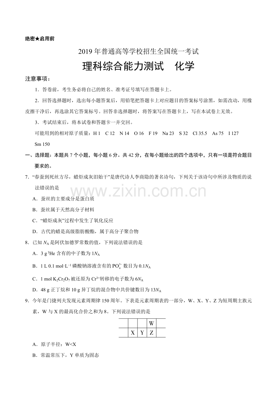 2019年全国II卷高考化学试题.doc_第1页