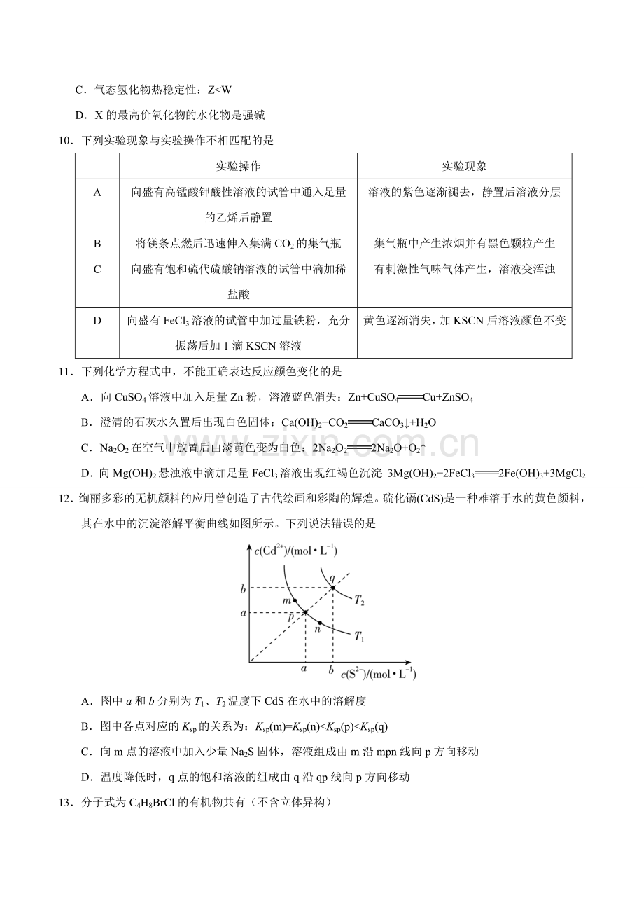 2019年全国II卷高考化学试题.doc_第2页