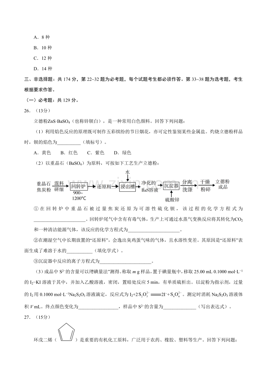 2019年全国II卷高考化学试题.doc_第3页