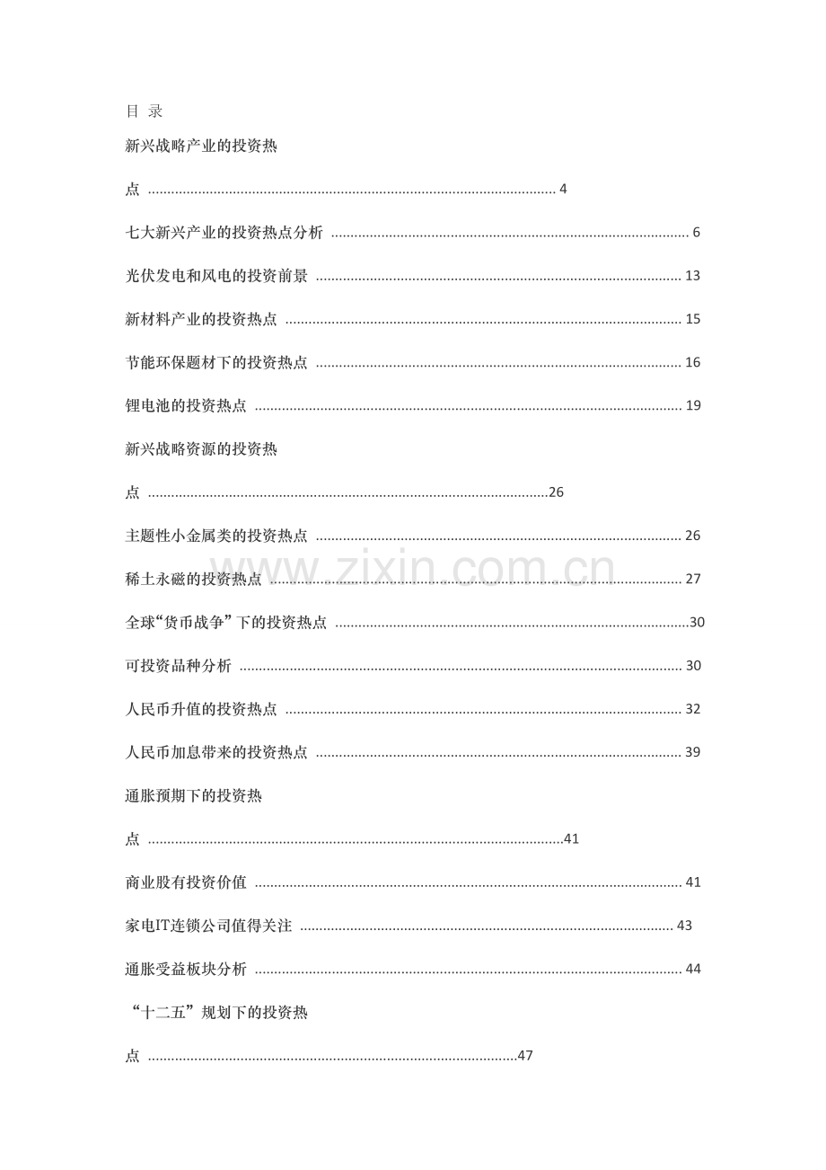 新疆兵团农十师北屯畜产品屠宰加工配送及交易中心改扩建项目建设可研报告.doc_第2页