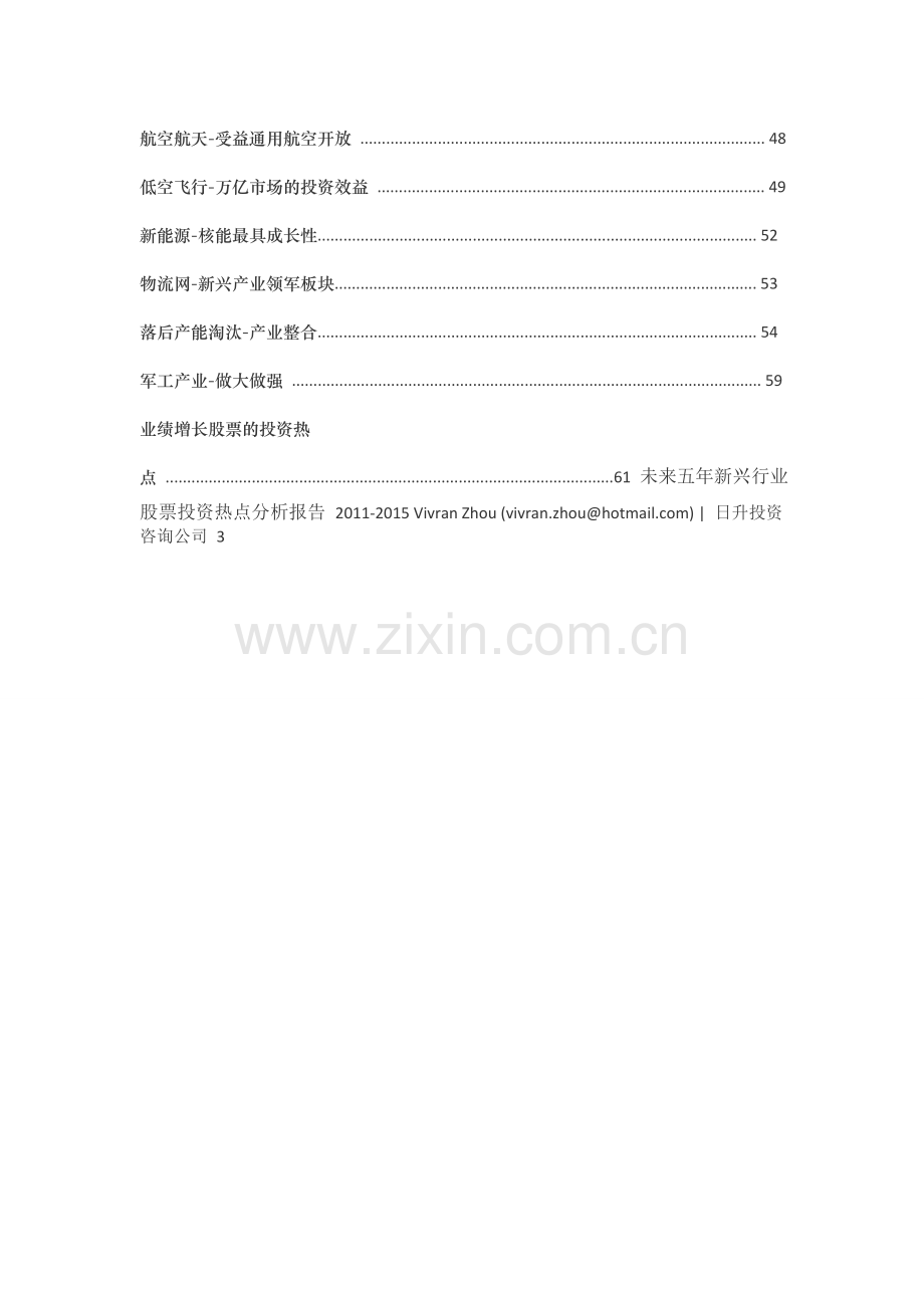 新疆兵团农十师北屯畜产品屠宰加工配送及交易中心改扩建项目建设可研报告.doc_第3页