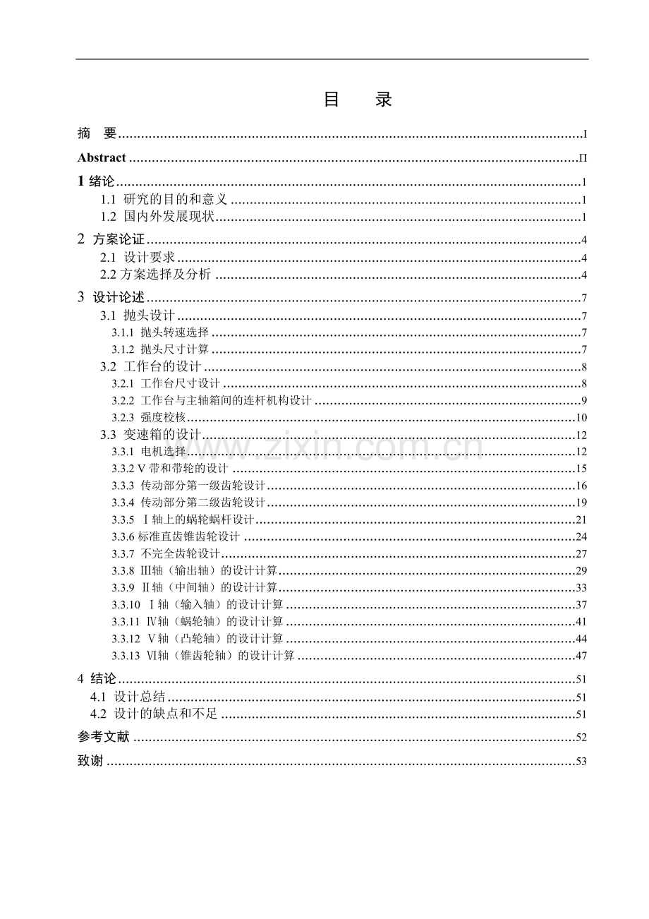 抛砂机设计.doc_第3页