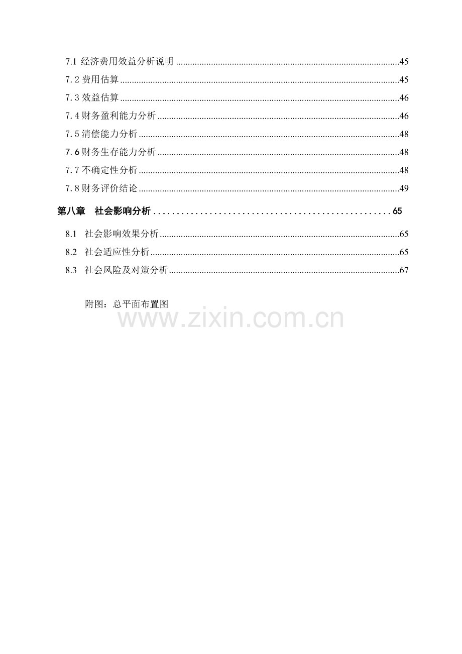 年产6万吨芒果深加工可行性分析报告.doc_第2页