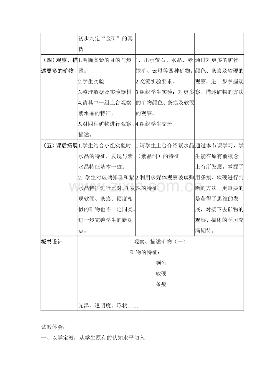 观察、描述矿物(一)研讨课教学设计.doc_第3页