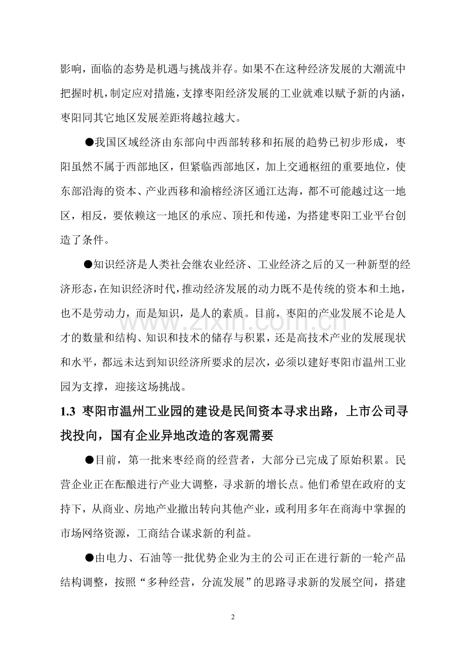 温州工业园可行性研究报告书.doc_第2页