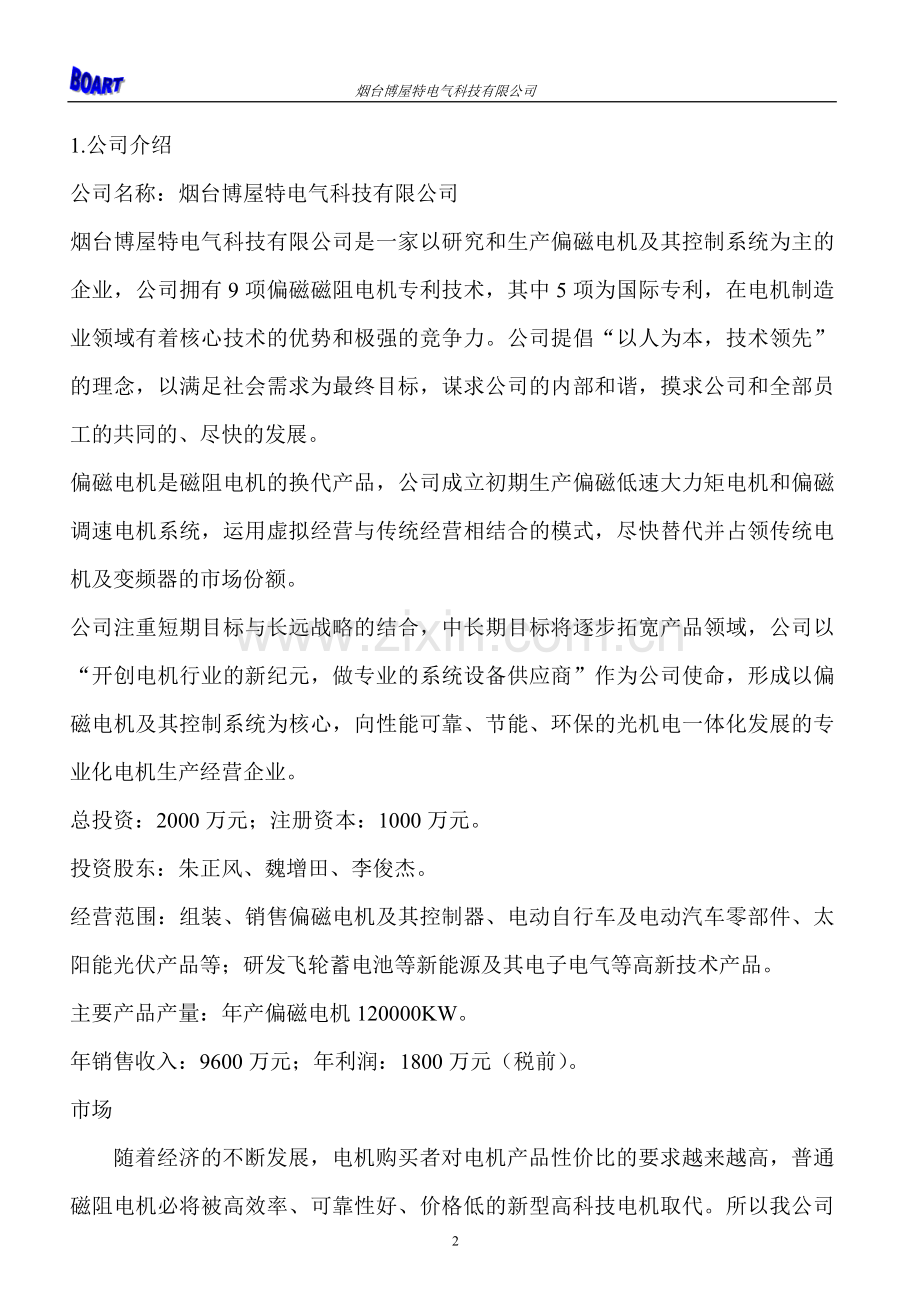 偏磁电机项目可行性论证报告0821.doc_第2页