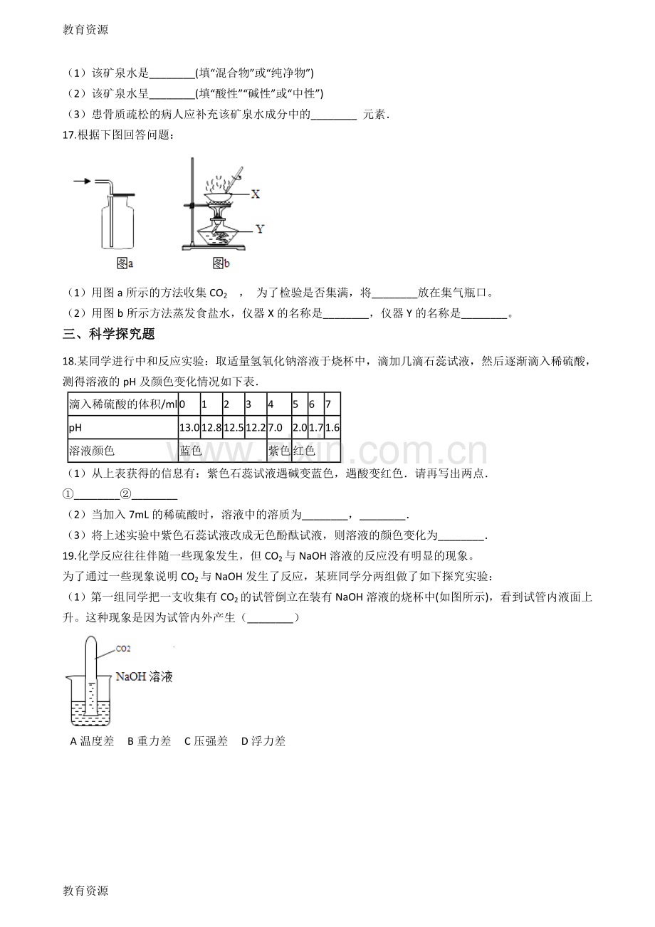 【教育资料】广东省江门市第二中学2017-2018学年九年级下学期化学第一次月考考试试卷(.doc_第3页