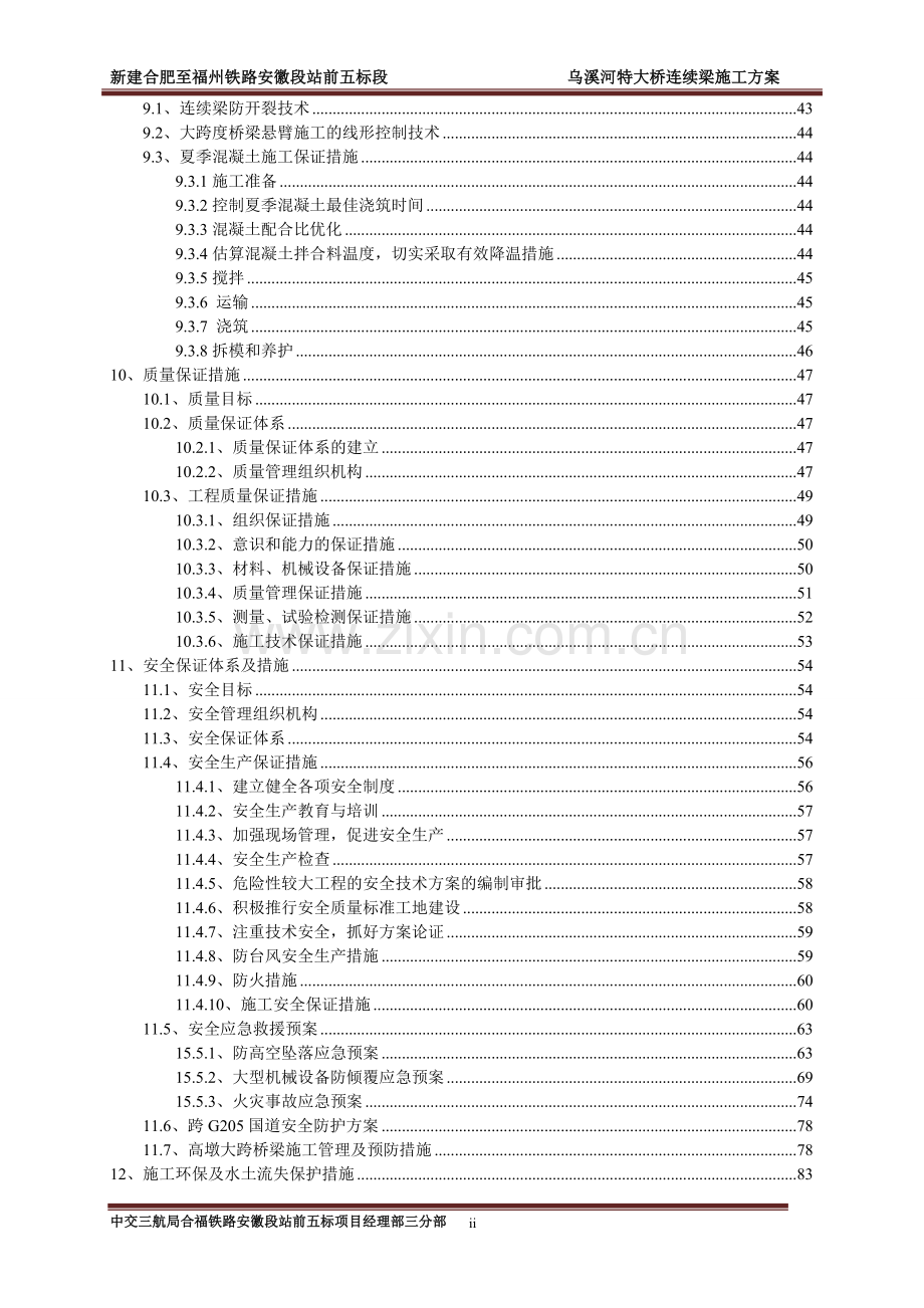 特大桥连续梁施工方案书工程施工方案.doc_第2页