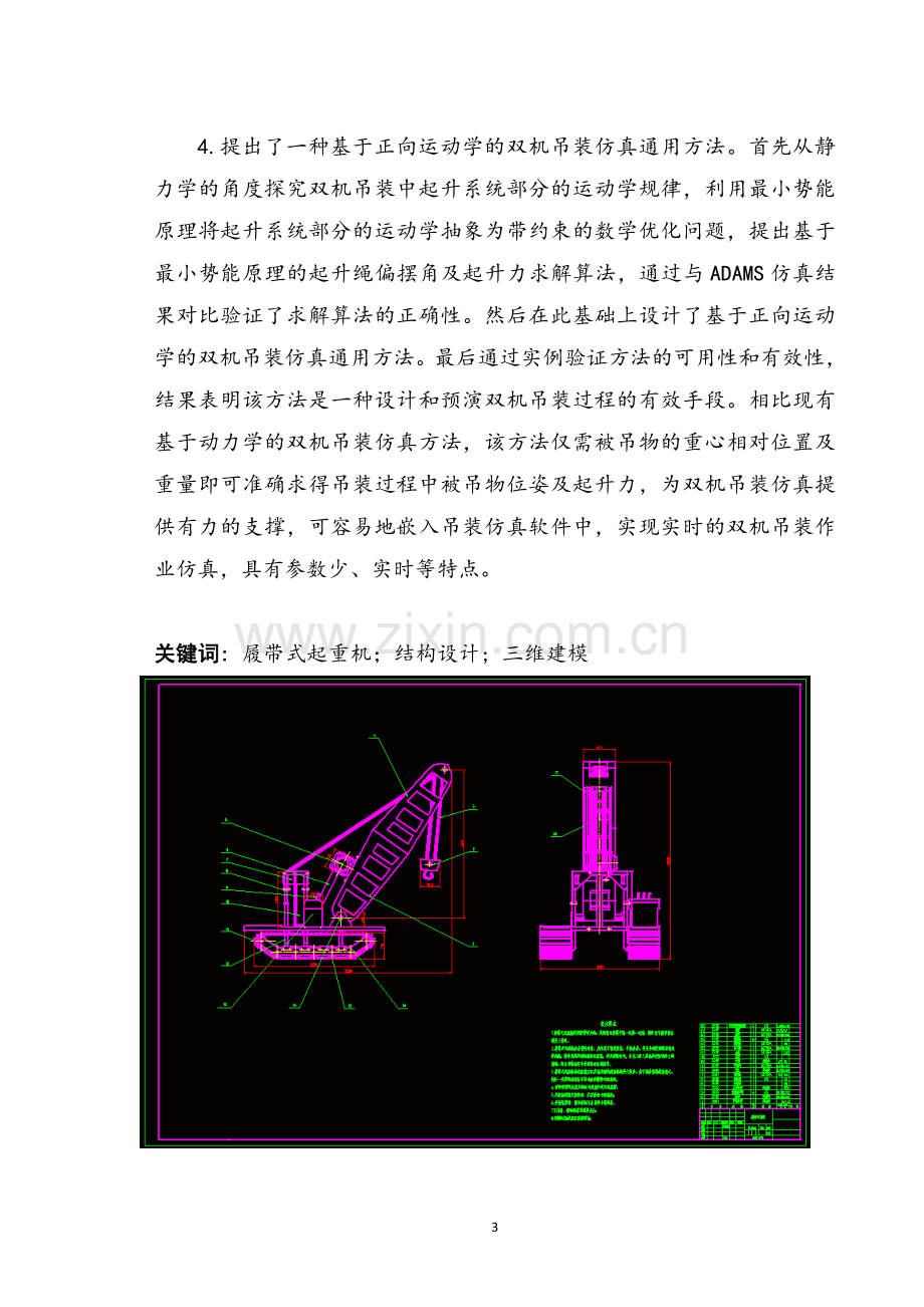 小型为例重物提升机的设计(以履带式起重机).doc_第3页