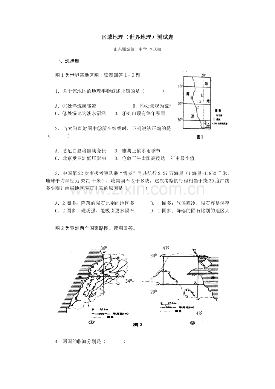 区域地理(世界地理)测试题.doc_第1页