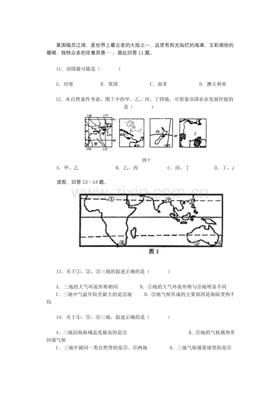 区域地理(世界地理)测试题.doc_第3页