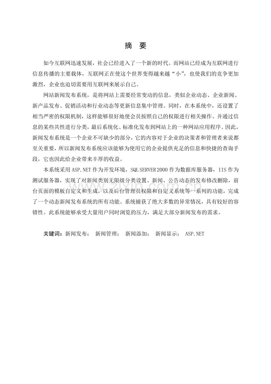 网站新闻发布系统设计.doc_第1页