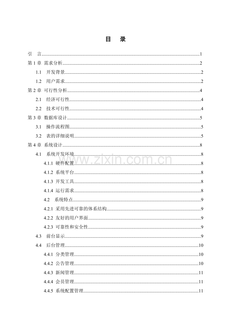 网站新闻发布系统设计.doc_第2页