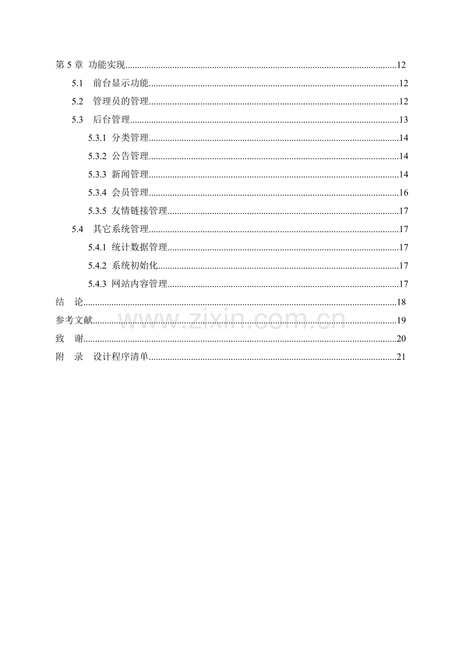 网站新闻发布系统设计.doc_第3页